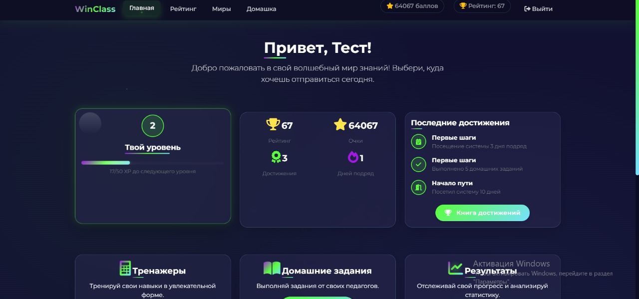 Кабинет ученика