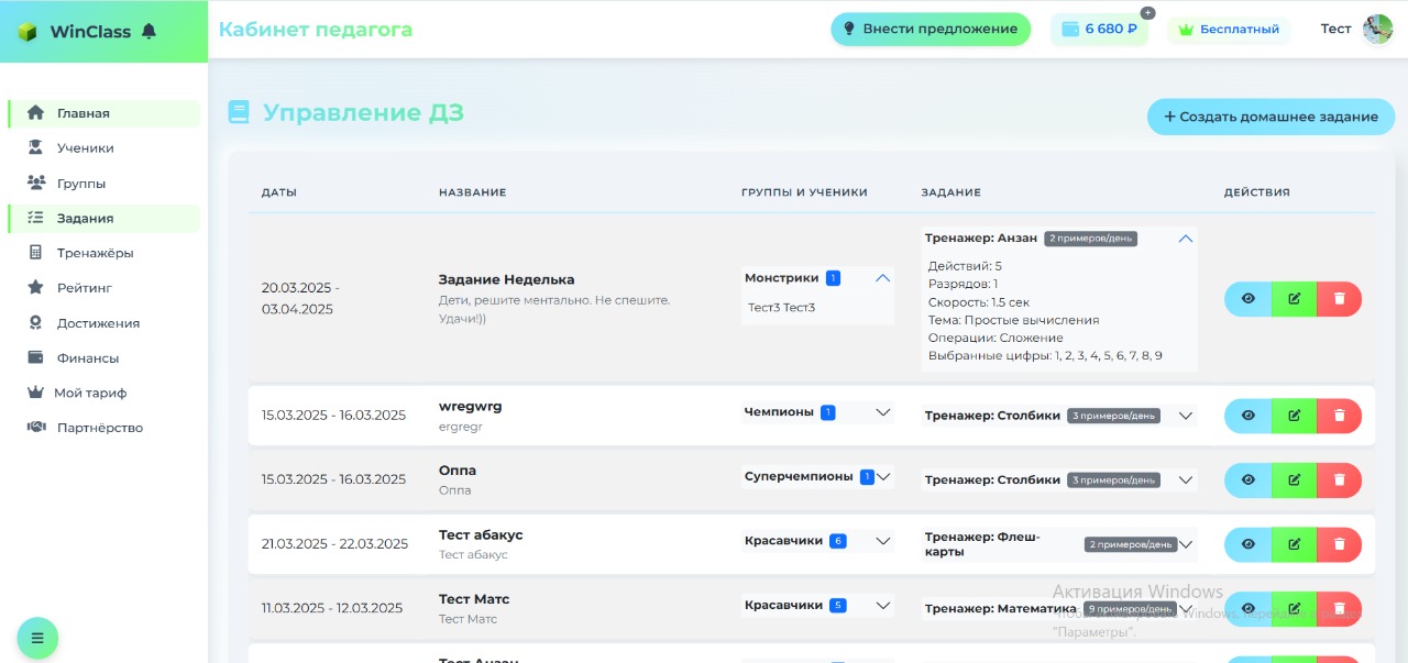 Редактирование домашних заданий