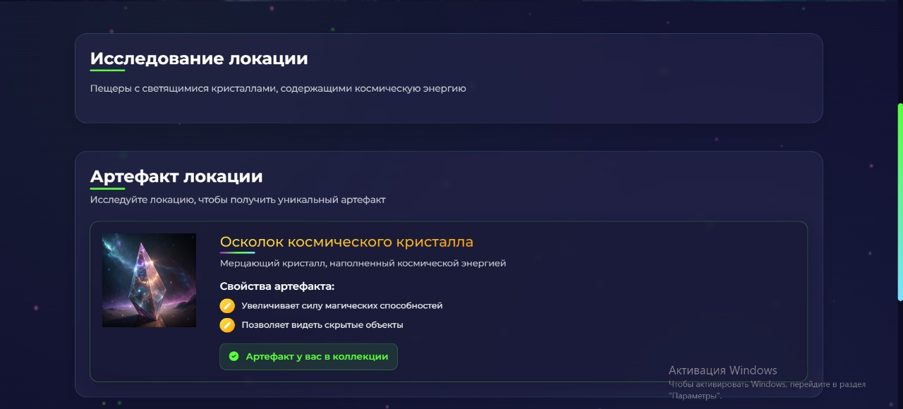 Коллекция артефактов