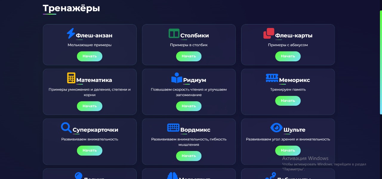 WinClass Platform Preview - Миры